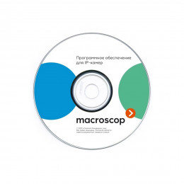 Программное обеспечение MACROSCOP