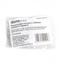 Резиновая насадка ролика захвата бумаги Europrint JC66-03439A (для принтеров ML-2160/P3020)